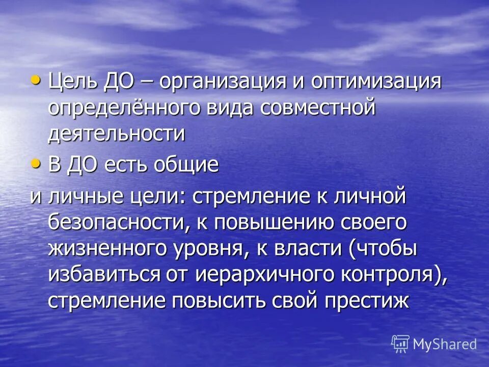 Личная цель. Общение как вид деятельности. Качества необходимые для общения