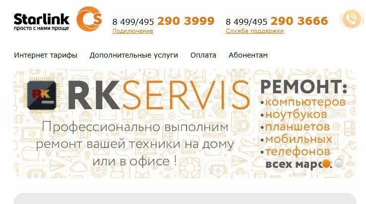 Старлинк тарифы. Провайдеры москвы. лучшие провайдеры интернета в москве. старлинк интернет провайдер. рейтинг интернет-провайдеров москвы 2025.