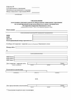 Сообщение о закрытие счета