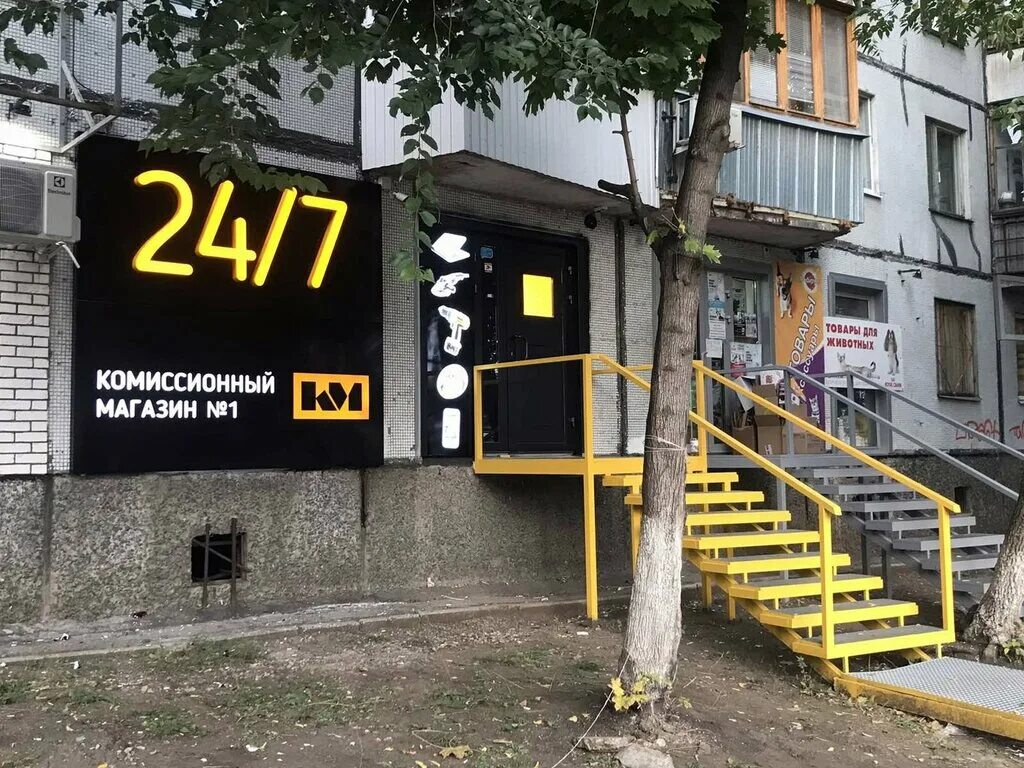 Комиссионный 1. Ул ташкентская 121 самара. комиссионный магазин. комиссионный магазин полцены. комиссионный магазин самара.