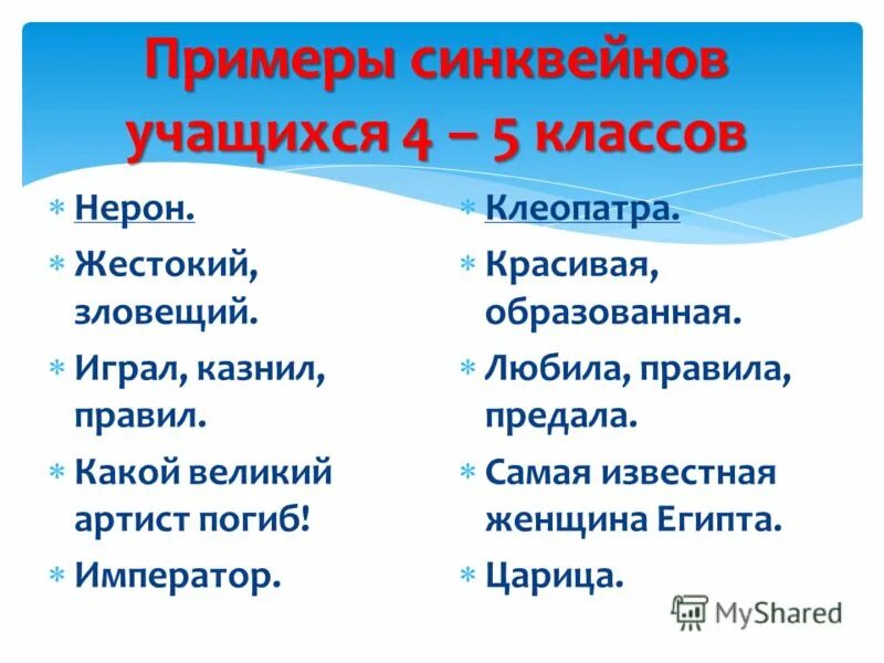 Синквейн васюткино озеро 5 класс. Синквейн про императора Нерона. Синквейн Нерон. Синквейн на тему Нерон. Синквейн синквейн_Нерон.