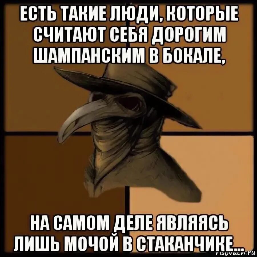 Как люди стали считать себя. Есть такие люди которые не. Кабы не было чумы в городах и селах. Бывают такие люди. Люди считают себя.