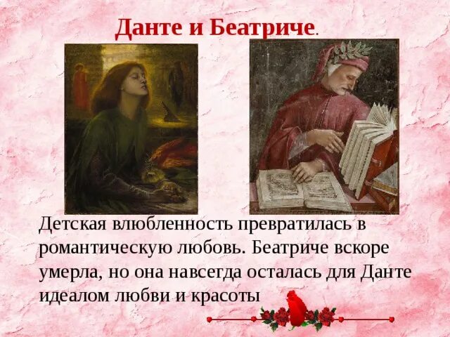 Стихи данте. Данте Алигьери и Беатриче. Данте и Беатриче. Данте и Беатриче книга. Данте и Беатриче история любви.