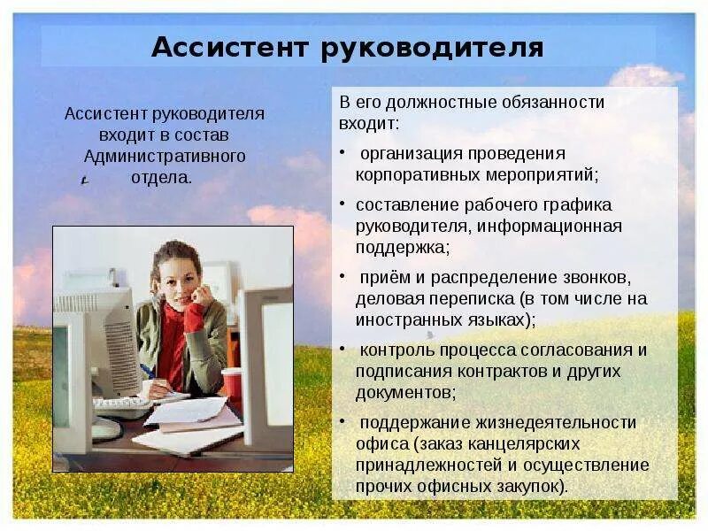 Помощник руководителя проекта в строительстве должностная инструкция Что входит в обязанности помощника руководителя в 2024 году. Обязанности ассисте