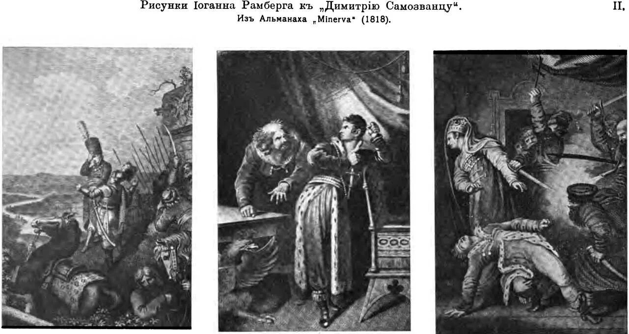 трагедия самозванец