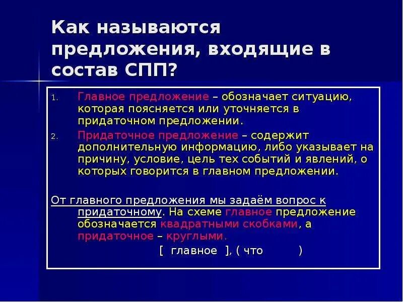 Предложение по входящим в него словам. Сложноподчинённое предложение. Предложение в предложении как называется. СПП предложения. Придаточными причины называются предложения.