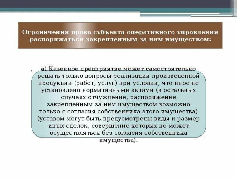 Субъекты оперативного управления. Оперативное управление имуществом что это. Право оперативного управления имуществом собственника