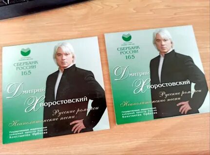 Хворостовский песни и романсы