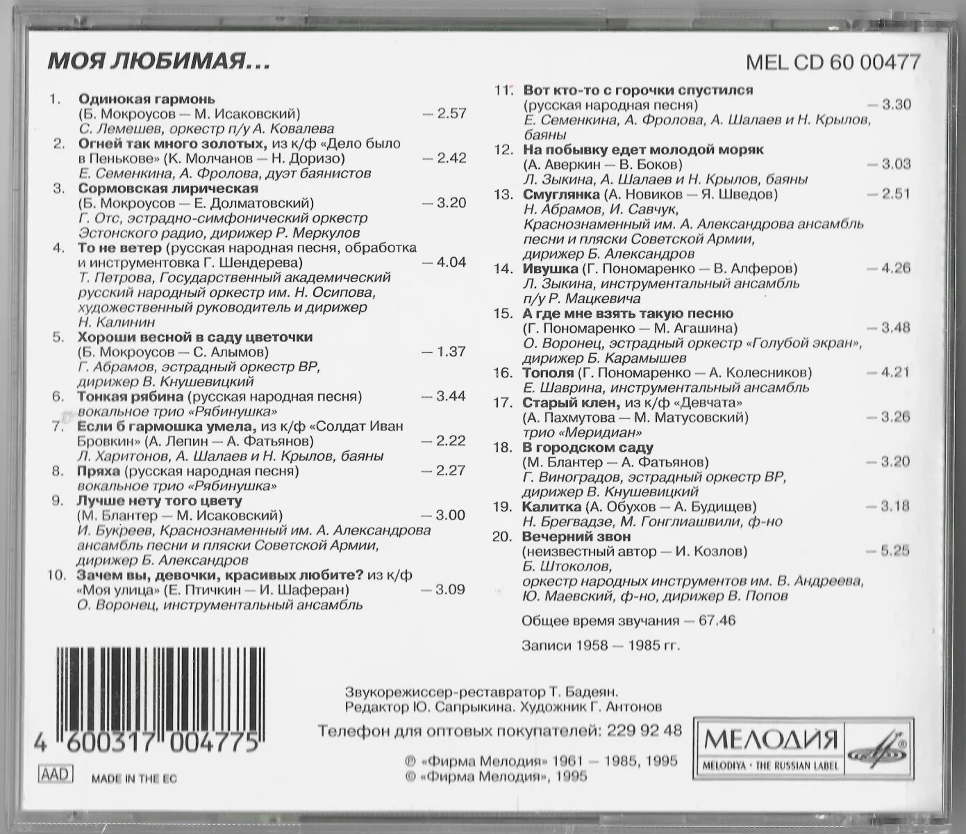 Напев старых песен. Русские народные песни спи. Перечень русских народных песен. Список русских народных песен. Народные песни список.