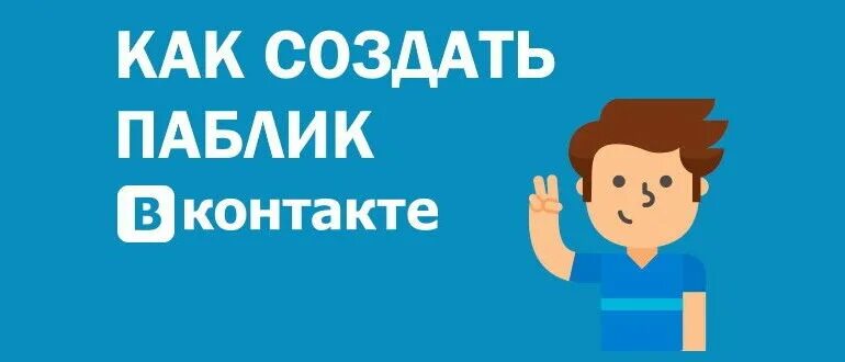 Почему паблик. Паблик. что такое паблик в контакте. паблики вк. вк паблик вконтакте.