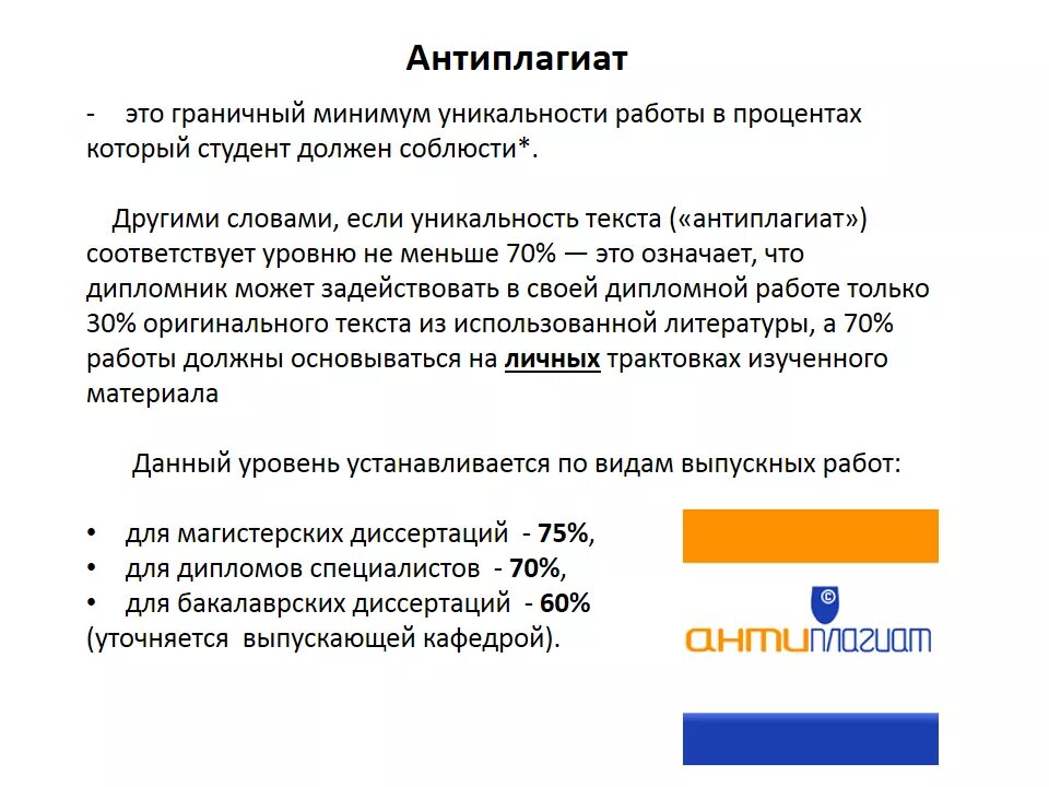 Какой процент оригинальности должен быть в дипломной