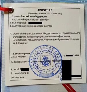 Апостиль в минске