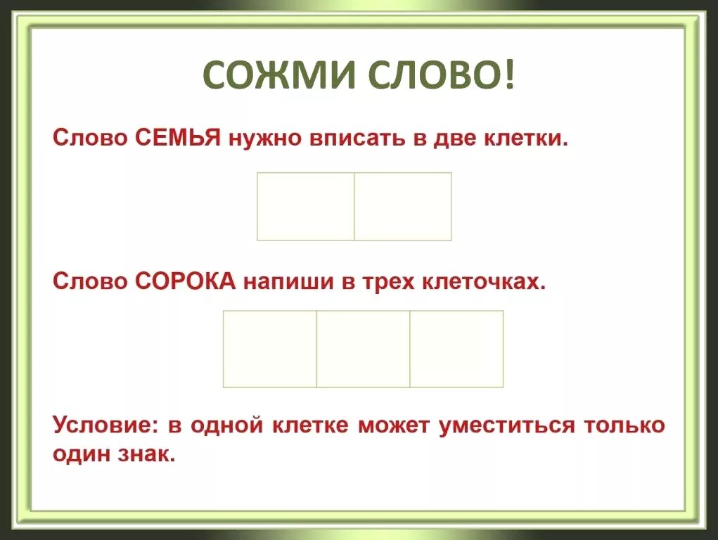 Запиши слова в клеточки. Впиши слова в клеточки. Как вписать слово Ласточка в 4 клетки. Загадки в клеточках. Значение слова форточка