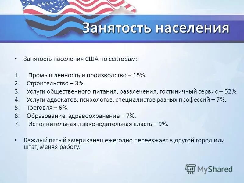 Какие особенности населения сша. Национальный состав населения сша. Какие особенности населения сша. Народонаселение запада сша. Как формировалась американская нация.