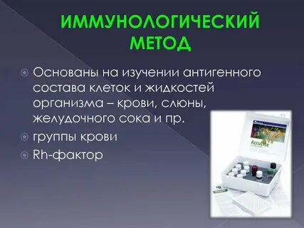 Иммунологические исследования