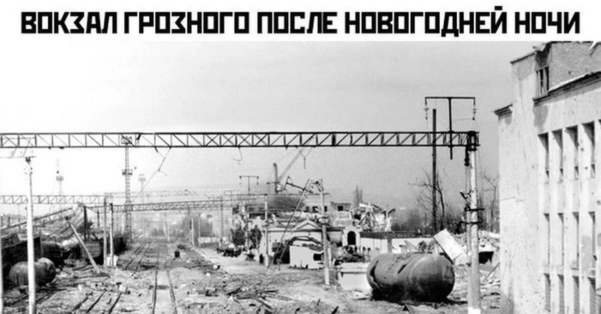 31 декабря 1996 года. Вокзал Грозный 1995. 1995 Майкопская бригада Грозный. Чечня вокзал 131 Майкопская бригада.