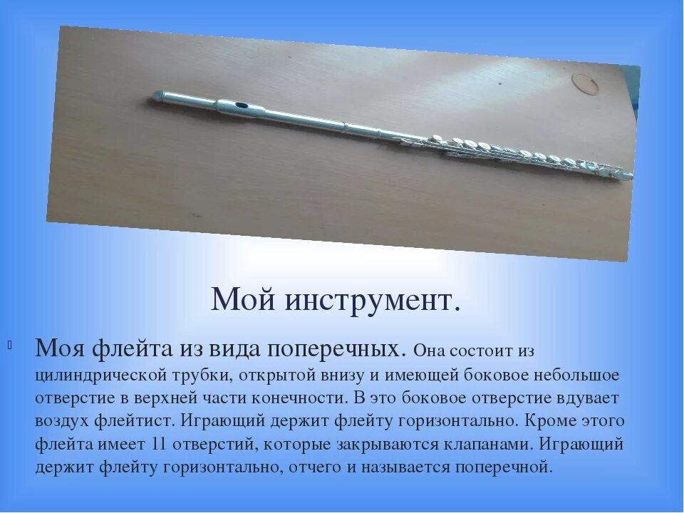 Из чего состоит флейта. Строение флейты. флейта составные части. флейта строение инструмента. флейта состоит из.