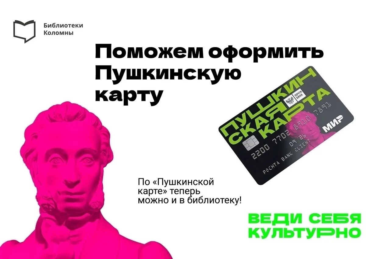Ошибка оформления пушкинской карты