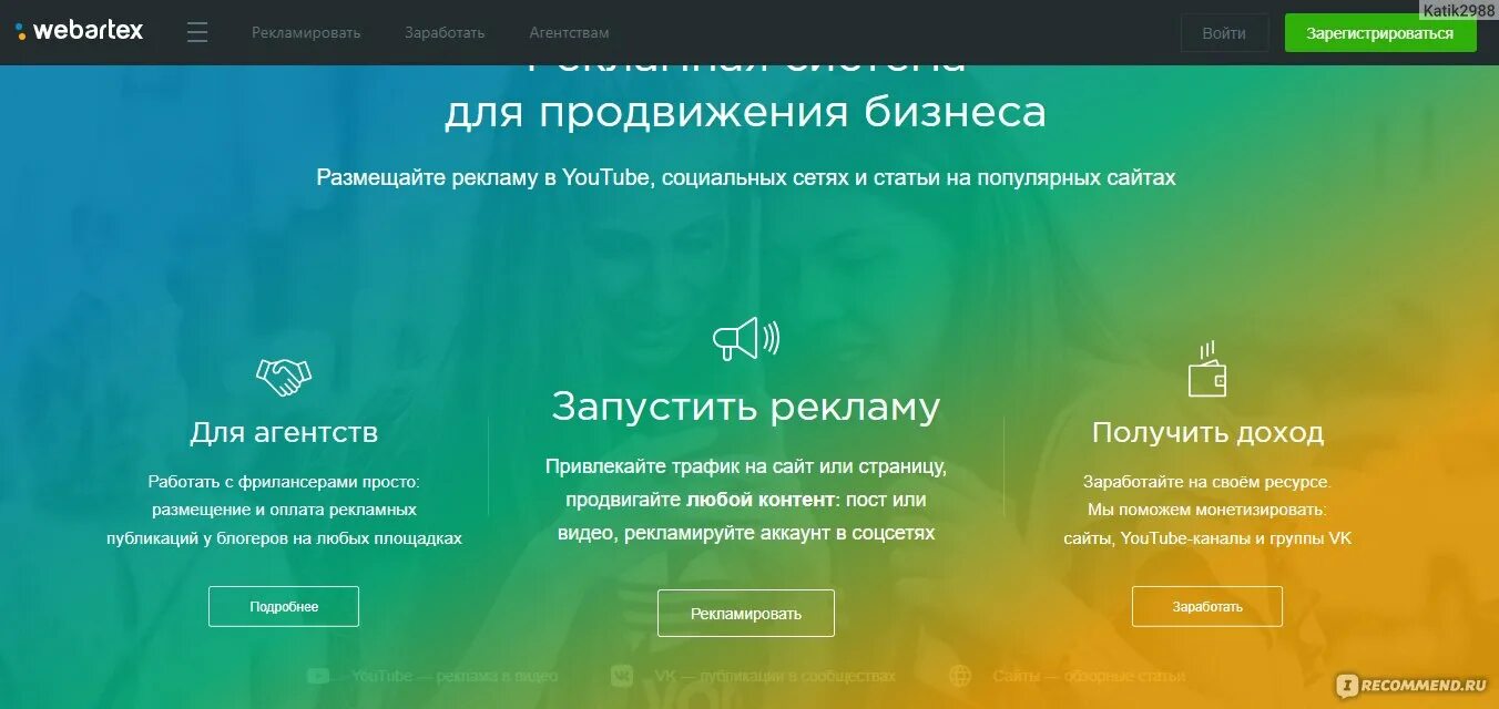 Где разместить эффективную рекламу в интернете. Вебартех. вебартекс. рекламные системы. как запустить рекламу в ютубе.