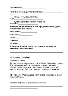 Олимпиадные задания 4 класс по русскому языку