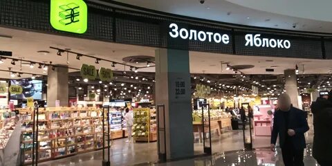 Золотое яблоко в москве на карте