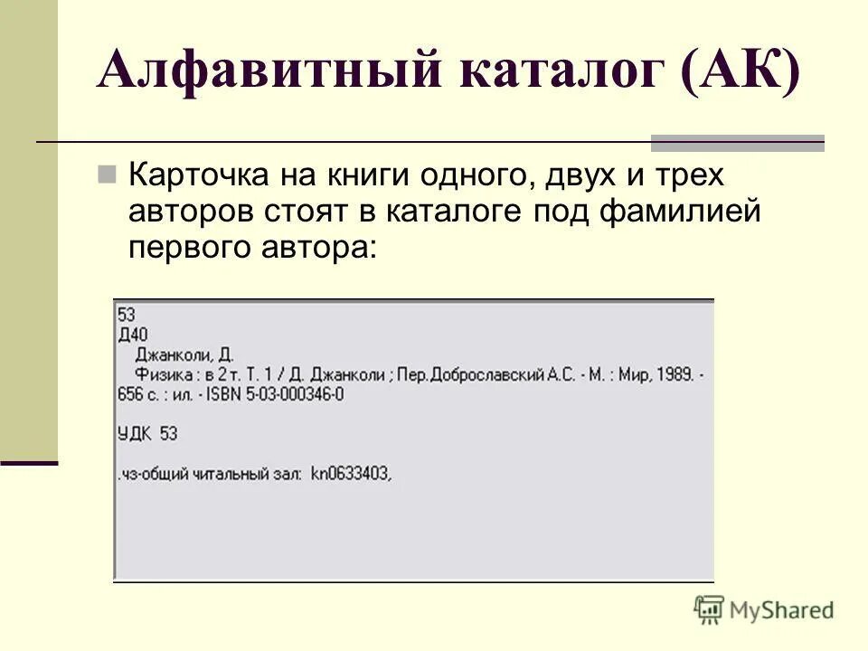разделители в алфавитном каталоге. алфавитный каталог расстановка карточек. карточка алфавитного каталога. разделители в алфавитном каталоге. расставить карточки в алфавитном порядке.