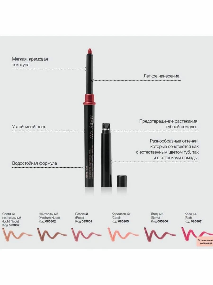 Состав карандашей для губ. Карандаш для губ mary kay.