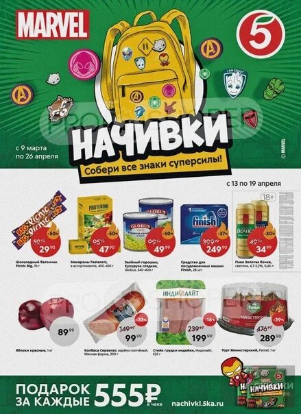 Каталог пятерочка с 13 февраля 2025 года. Магазин сокровищ пятерочка альбом.