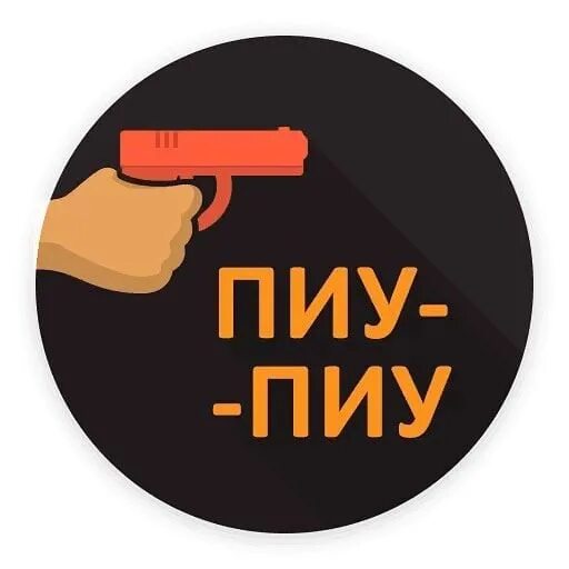 Слушать пиу пиу