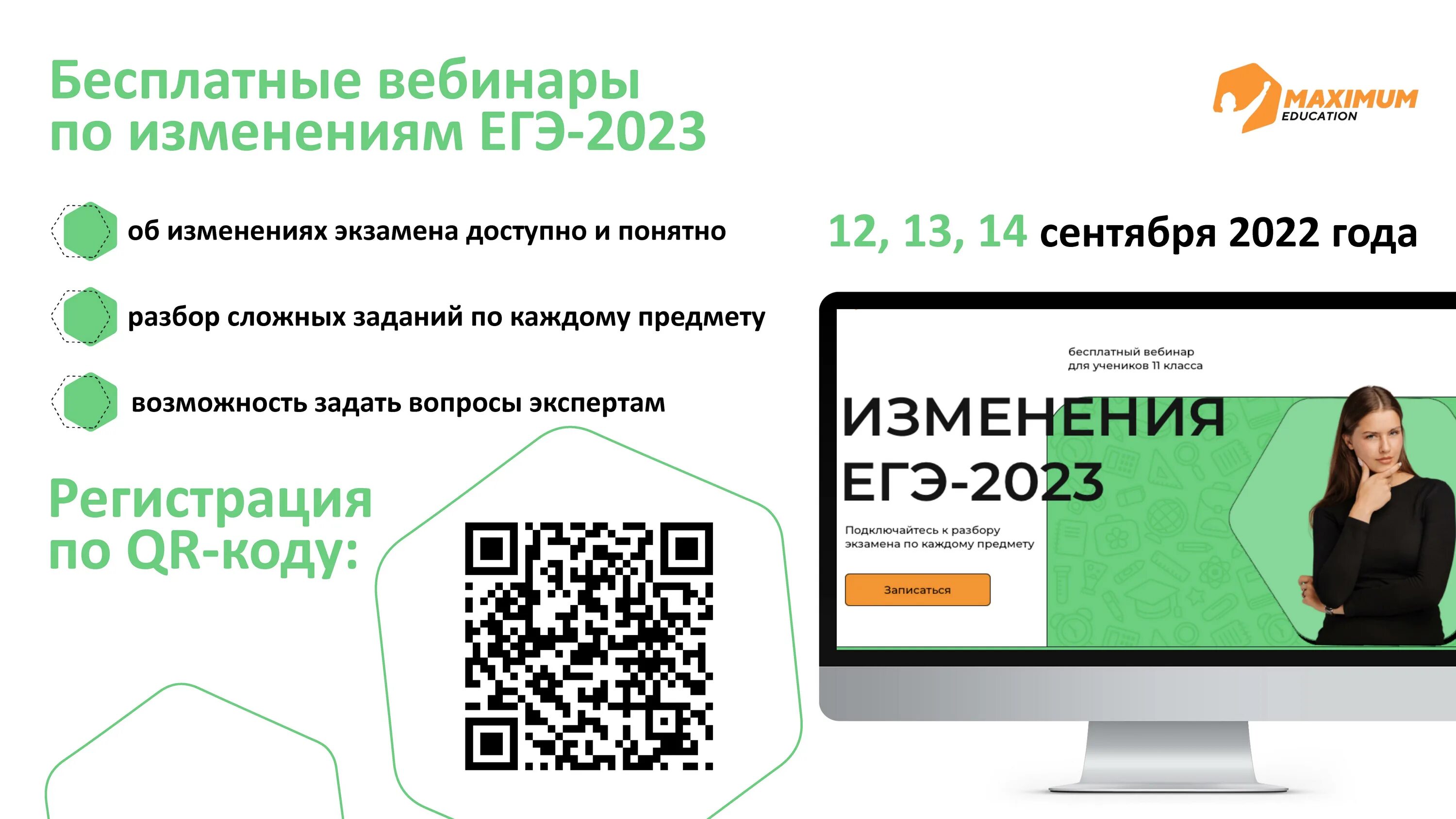 Что изменится в егэ. ЕГЭ 2023 брендбук. Изменения в ЕГЭ 2023. Маркировка 2023 вебинар.