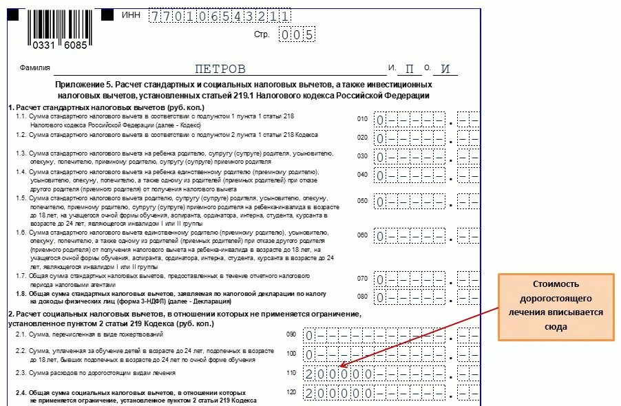 Подает ли ип 3 ндфл. Образец заполненной 3 НДФЛ на имущественный вычет 2020. Заполнить декларацию 3 НДФЛ на имущественный вычет пример. 3 НДФЛ за 2020 год образец заполнения. Справка 3 НДФЛ для налоговой образец заполнения.