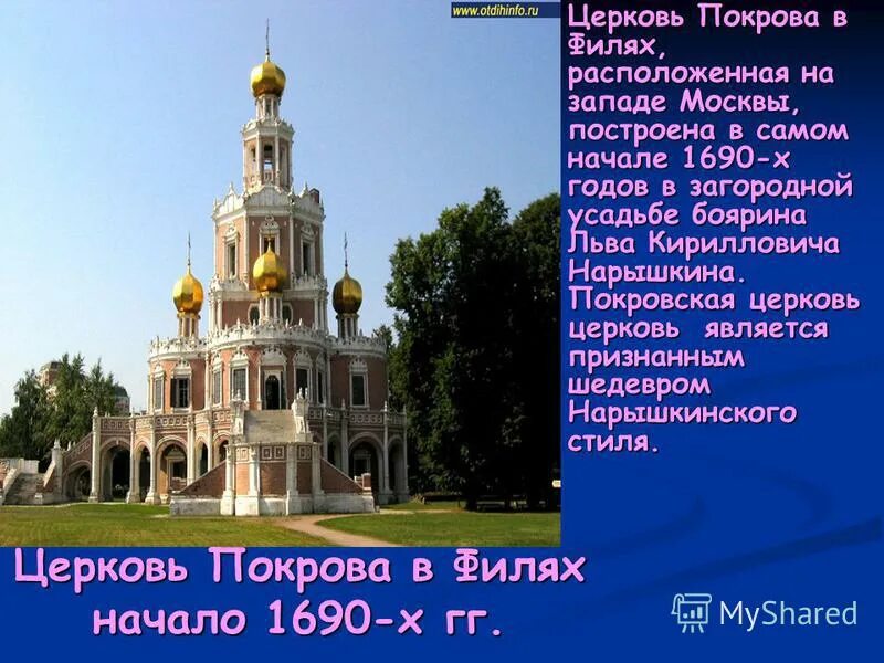 Сретенский монастырь расписание. Церковь покрова в филях чертежи. Расписание храма в филях. Расписание служб храма пресвятой богородицы в покрове. Расписание храма в филях.