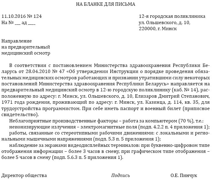 Договор на прохождение медицинского осмотра работников. Письмо о проведении медицинских осмотров. Служебная записка медицинская. Служебная записка направление на периодический медосмотр. Служебная записка о прохождении медицинского обследования.