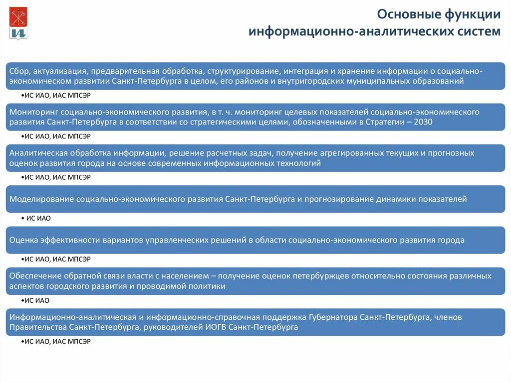 Информационно аналитических изданий. Функции информационно-аналитической системы. Функции ИАС. Основные функции информационной системы. Аналитические возможности информационных систем.