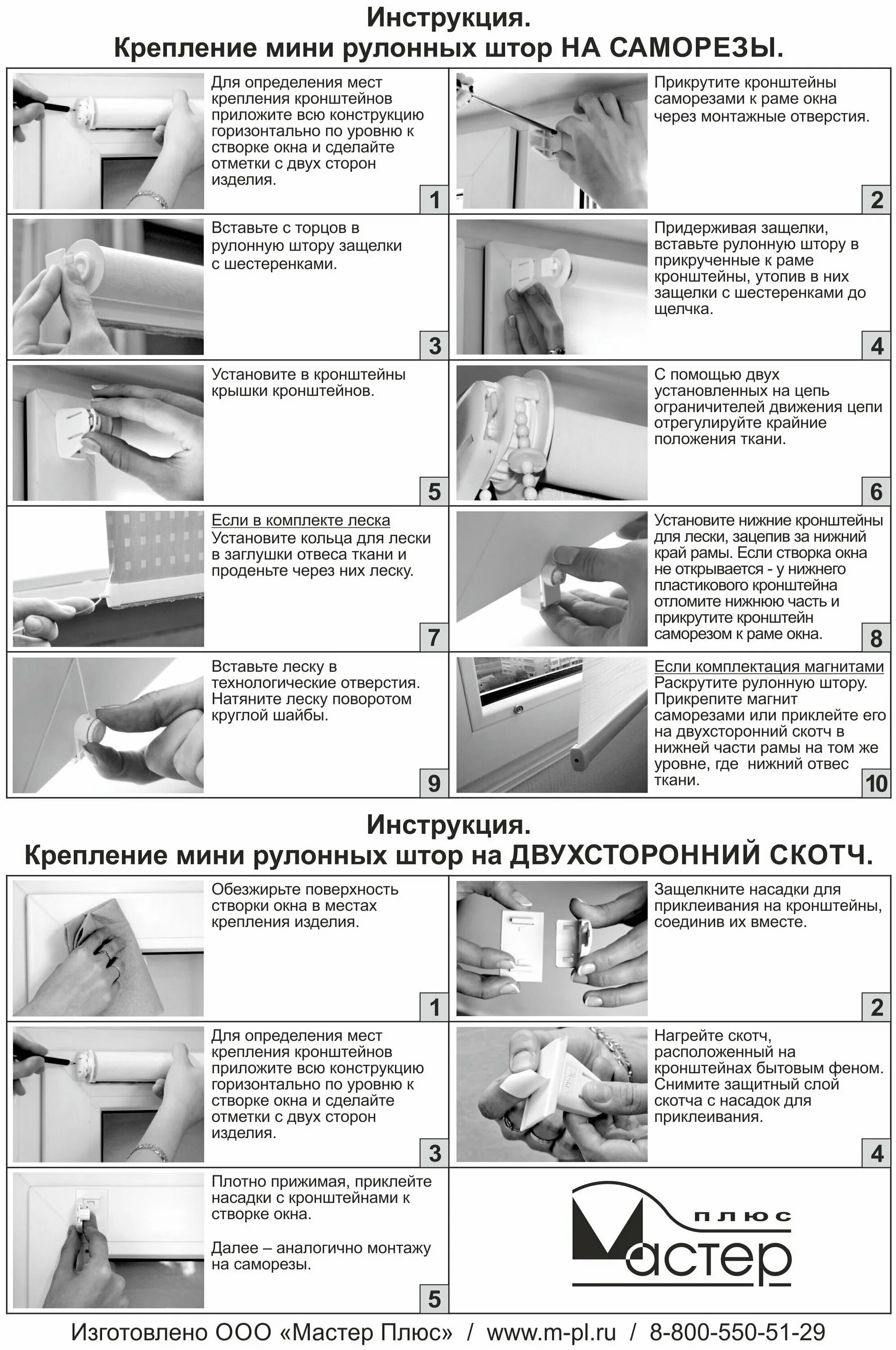 Инструкция как собрать рулонную штору день ночь