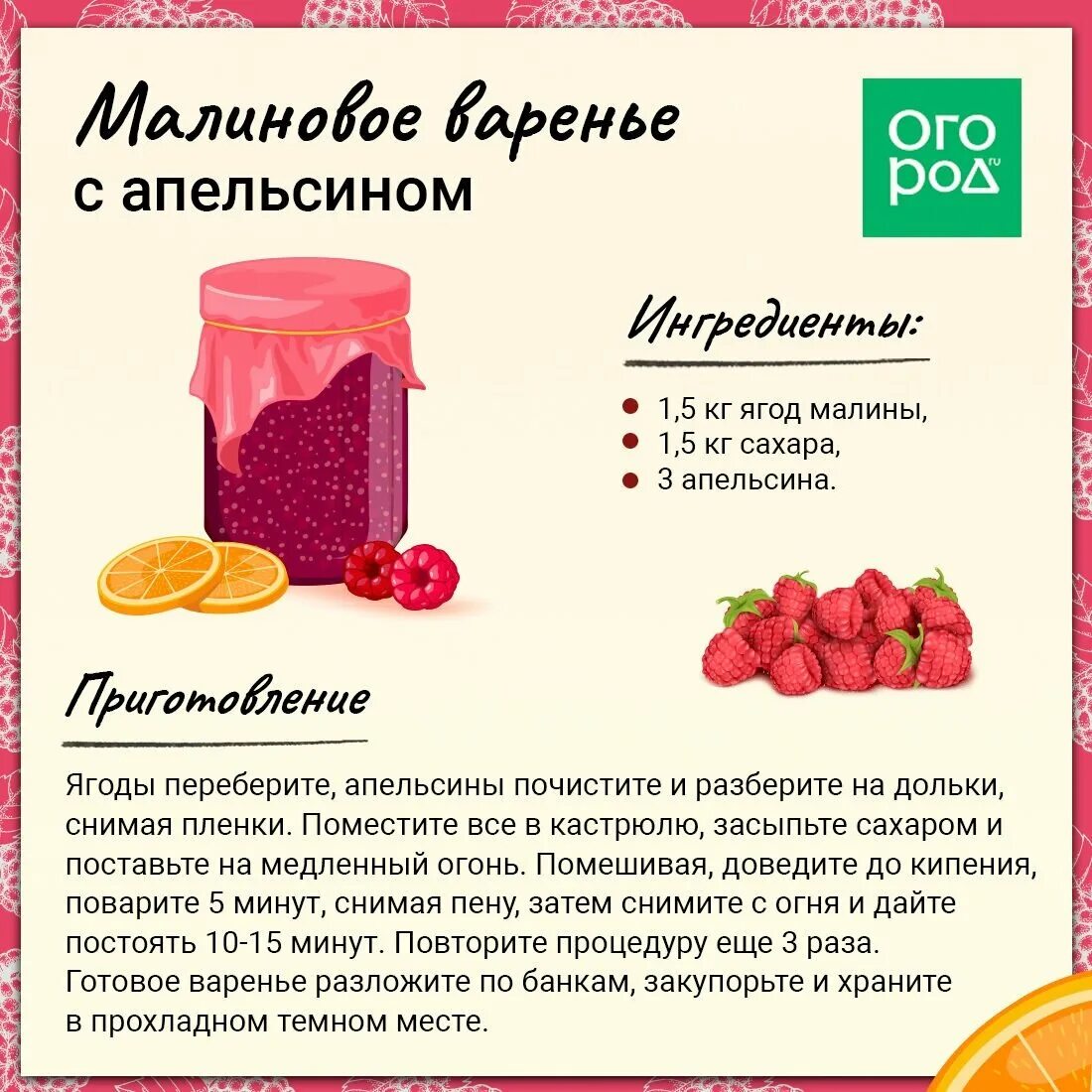 Пропорции для варенья из малины. Малиновое варенье соотношение сахара и ягод. Пропорции малинового варенья. Рецепты варенья в картинках. Пропорции малинового варенья.