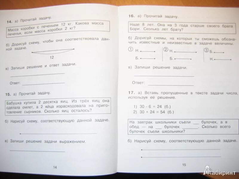 3 кл. Учимся решать задачи. Учимся решать задачи 2 класс истомина. Учимся решать задачи 2 класс истомина. Тетрадь.