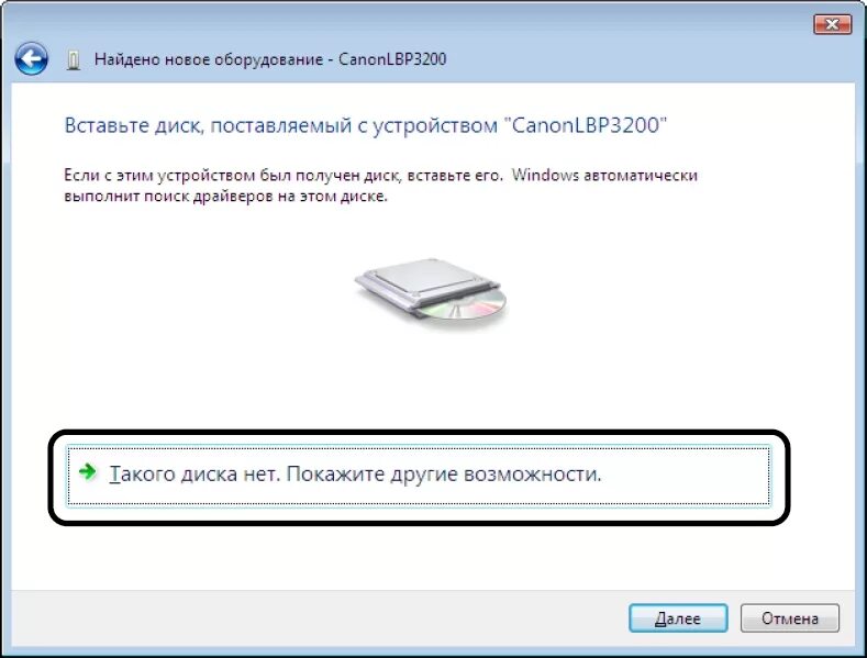 Драйвер для принтера. Драйвера для принтера LBP 810. Canon 810 драйвер win 7 64. Установка принтера Canon. Установщик драйверов для принтера Canon.