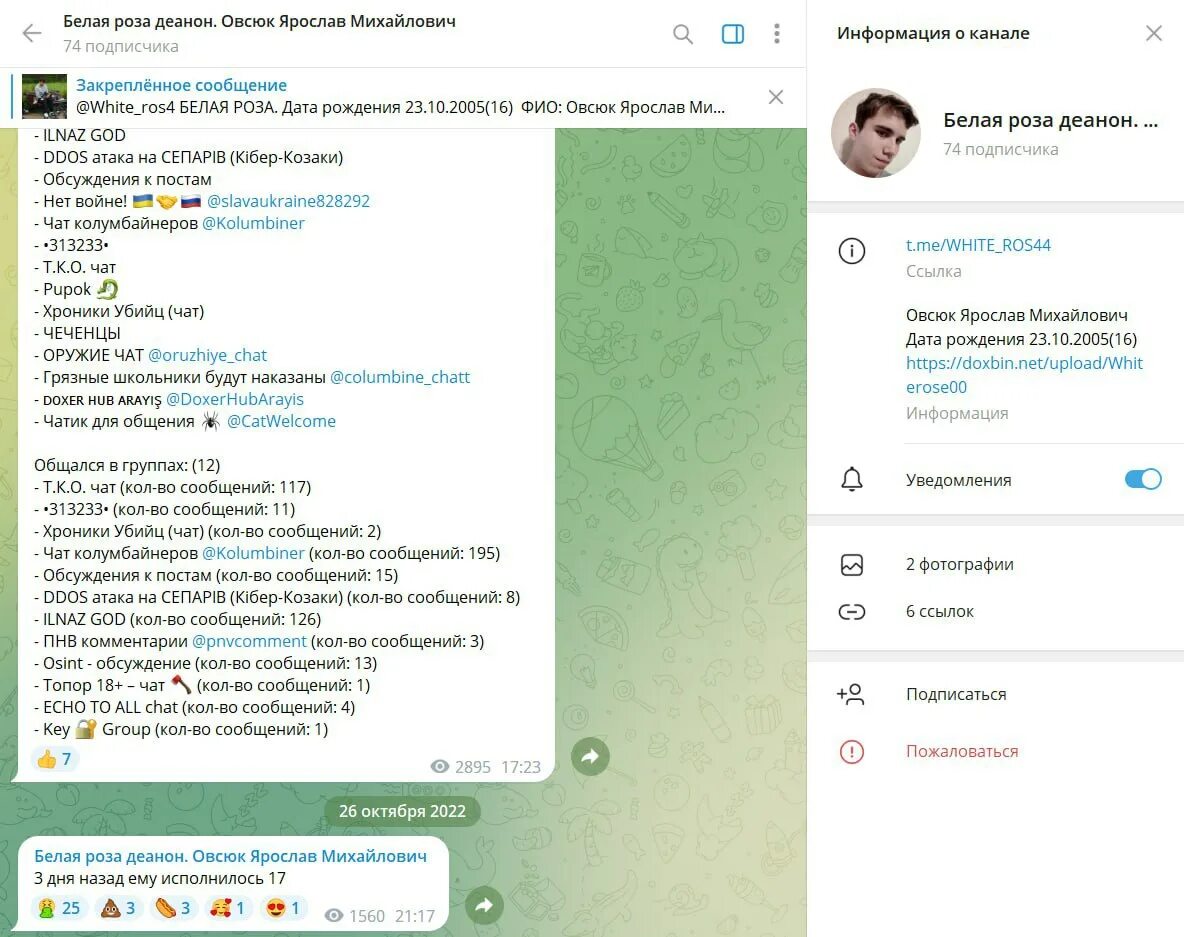Телеграм канал про теракт. Информация о канале телеграм. Телеграм канал. Сообщение телеграмм. Телеграм канал о теракте.