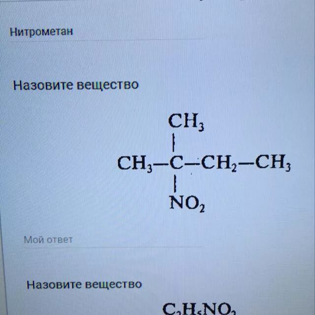 Алканы c6h14. Формула нитрометана. Нитрометан структурная формула. Нитрометан формула. Нитрометан о2.