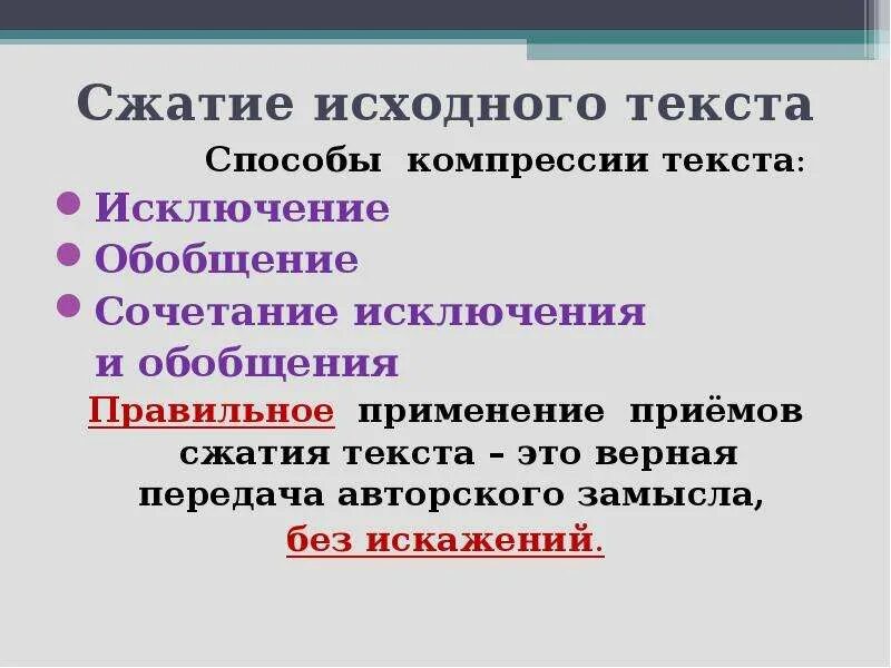 Сжатие исходного текста. Пример исключения сжатия текста. Способы компрессии текста. Обобщение способ сжатия текста. Текст до сжатия и после