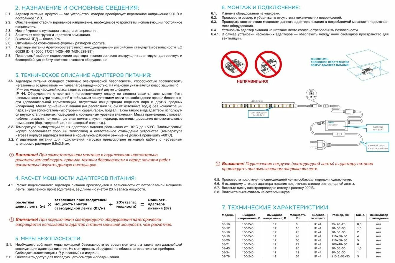 Как подключить блок питания apeyron. Параллельное соединение блоков питания для светодиодных лент. Как подключить блок питания apeyron. Схема подключения автомобильного блока питания. Схема подключения блока питания для светодиодной ленты 12в.