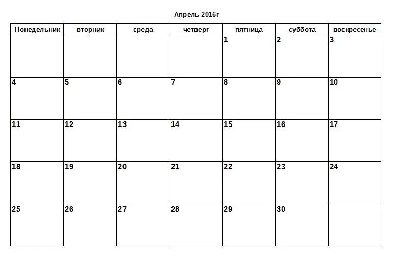 Планы на каждый день апрель. Календарь на месяц. Расписание на месяц. Таблица на 30 дней пустая. Календарь таблица.
