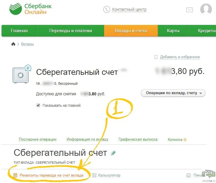 Как переводить по счету сбербанк. Вклад до востребования Сбербанка. Счет вклада до востребования. Сбербанк вклады. Бессрочный вклад в Сбербанке это что.