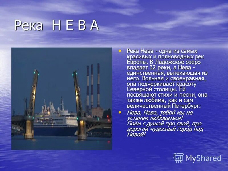 Судна на неве в санкт-петербурге. Волга река географическое положение исток. Тип питания невы. Режим реки невы. Питание и режим рек таблица.