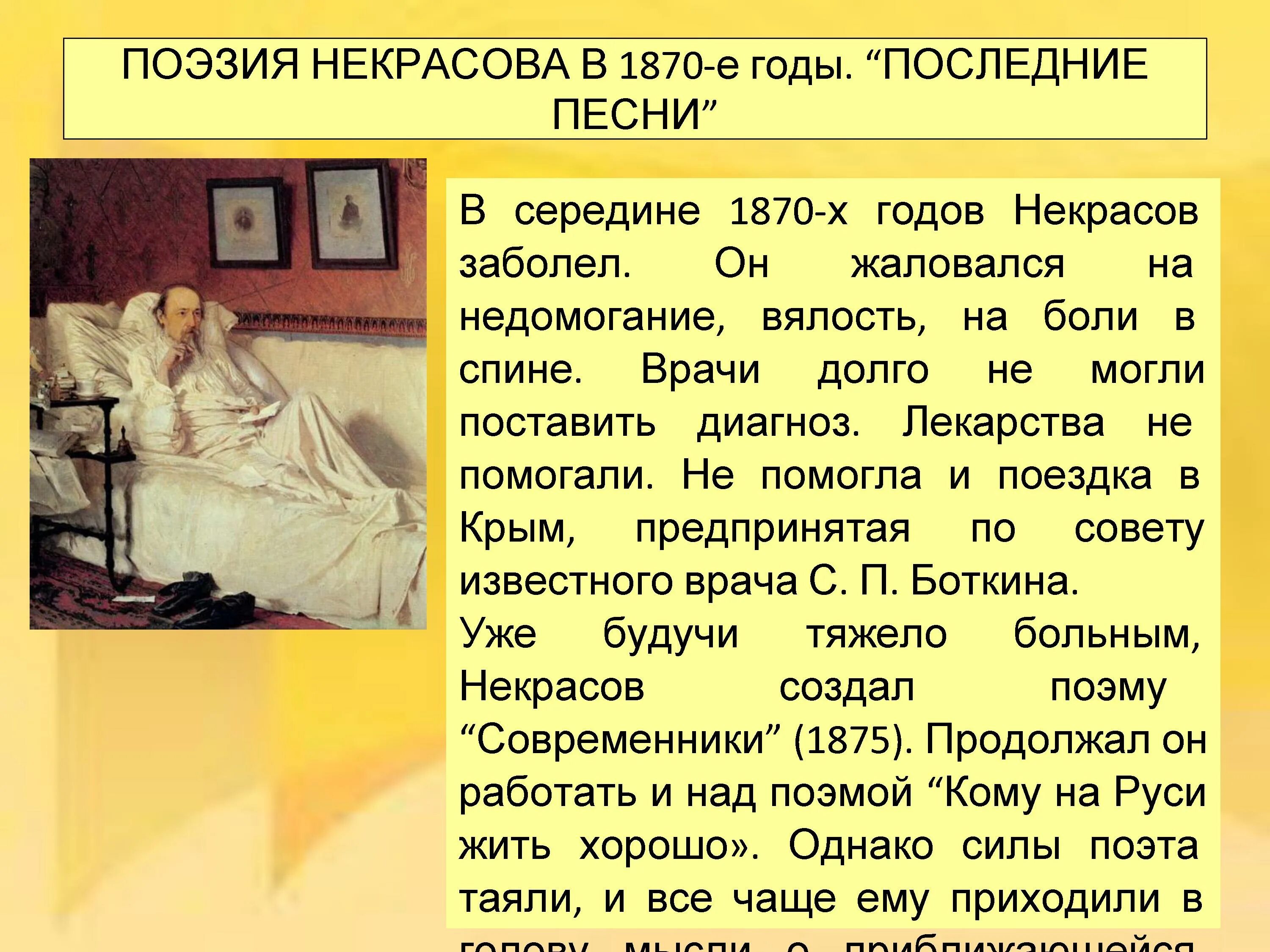 Поэзия Некрасова. Некрасов 1870. Некрасов творчество. Презентации на тему Некрасова.