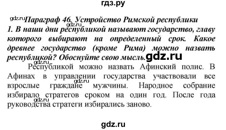 Пересказ история древнейший рим краткий 46 параграф