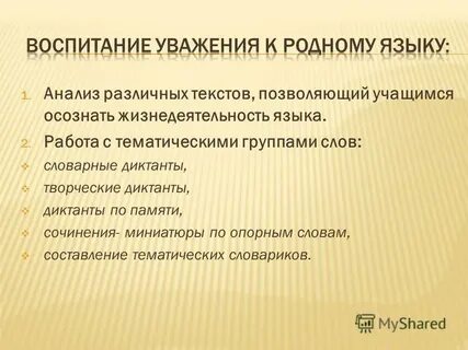 Воспитание уважения