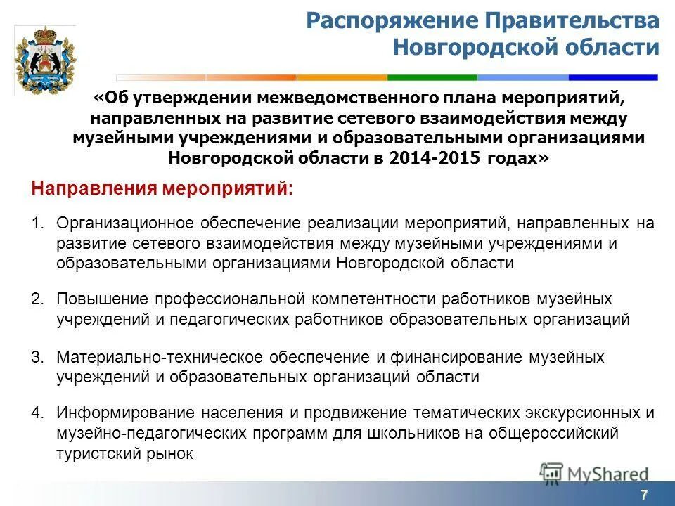 Договор с сетевой организацией. Соглашение о сетевом взаимодействии. Договор о сетевом взаимодействии. Сотрудничество между образовательными учреждениями. Сетевое взаимодействие образовательных организаций и предприятий.