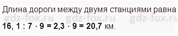 Электрифицировано 16.1 км железной. Электрифицированные 16 км железной дороги что. Как решить задачу электрифицирована 16,1 км железной дороги. Электрифицировано 16 и 5 километров железной дороги что составляет.